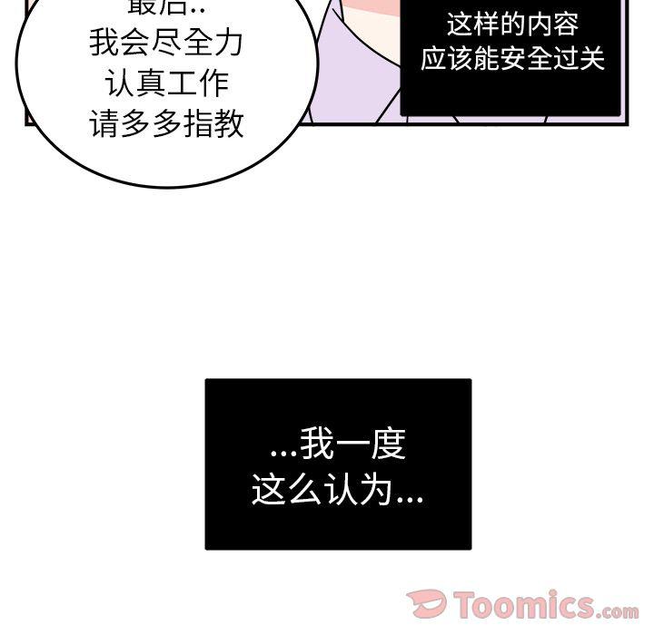 《职场生存日志》第6话 第49页