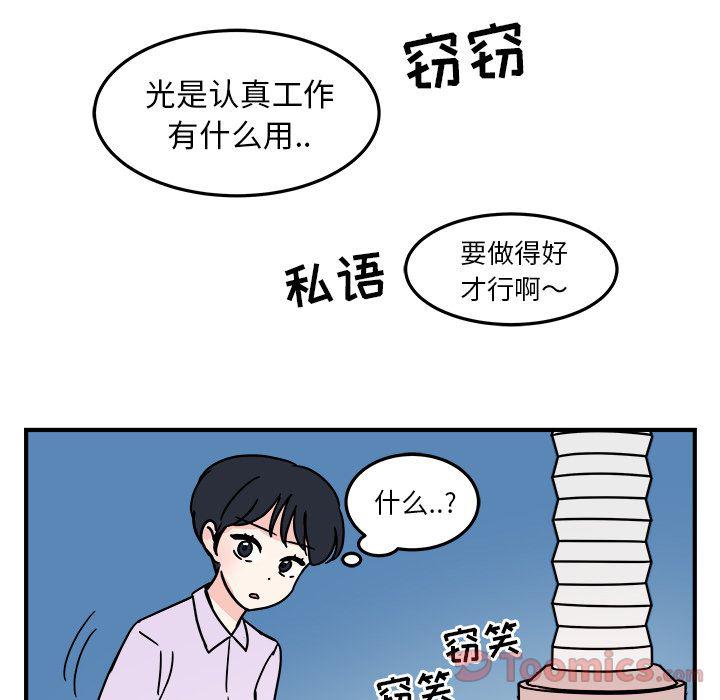《职场生存日志》第6话 第50页