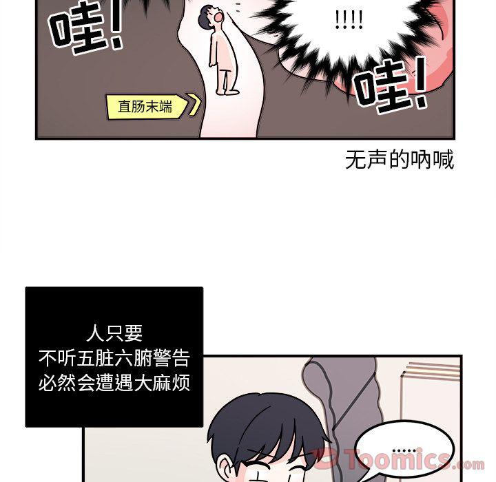 《职场生存日志》第6话 第5页