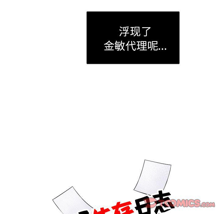 《职场生存日志》第8话 第10页