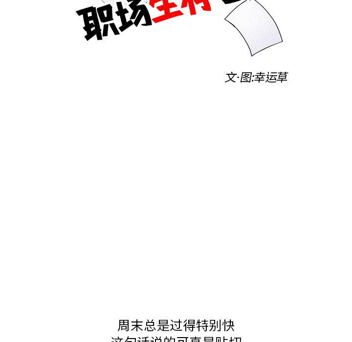 《职场生存日志》第8话 第11页
