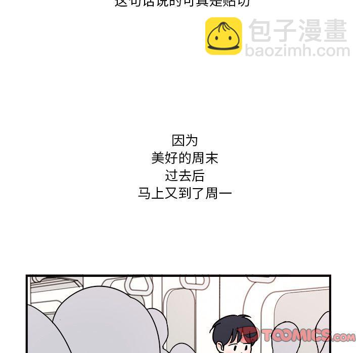 《职场生存日志》第8话 第12页