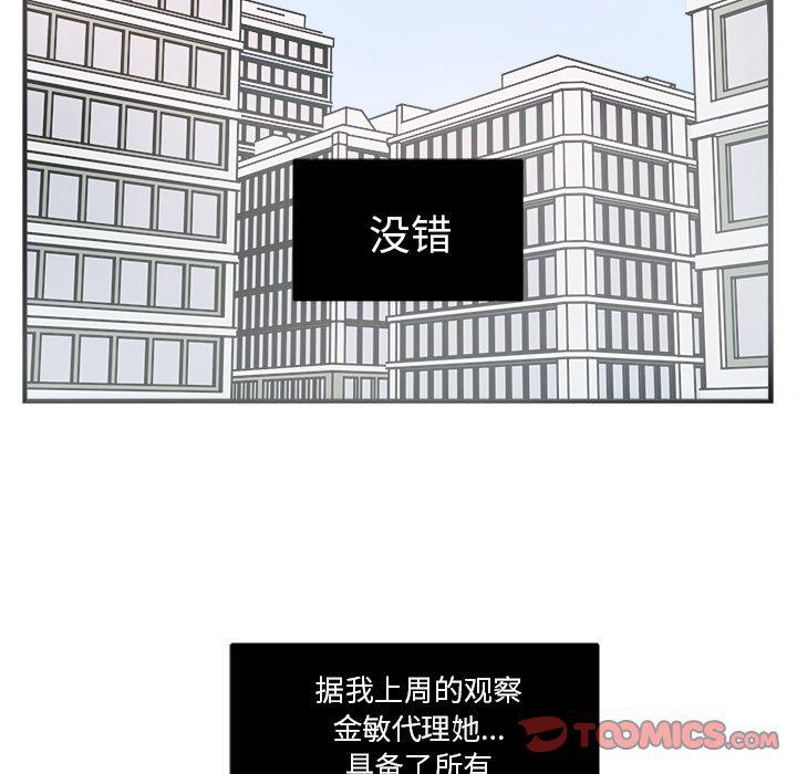 《职场生存日志》第8话 第14页