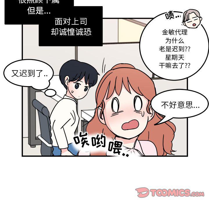 《职场生存日志》第8话 第16页