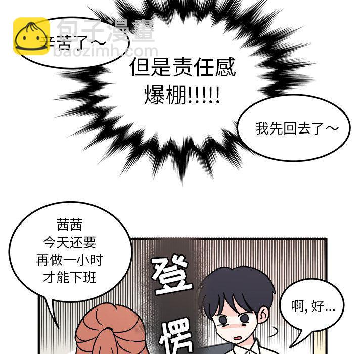 《职场生存日志》第8话 第19页