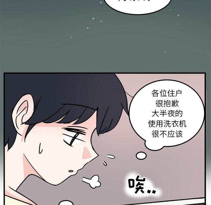 《职场生存日志》第8话 第23页