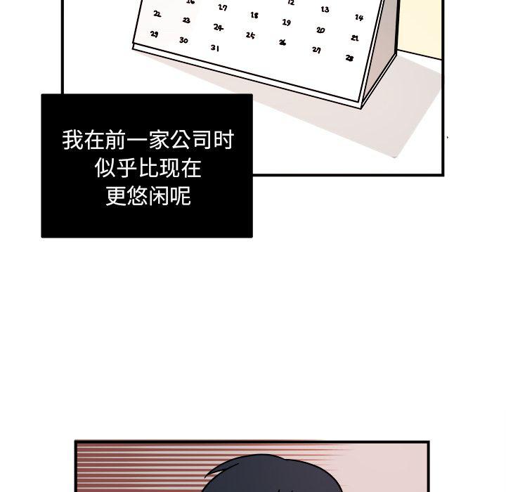 《职场生存日志》第8话 第27页