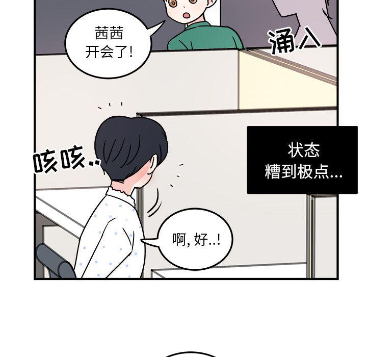 《职场生存日志》第8话 第29页