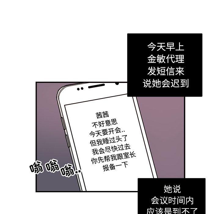 《职场生存日志》第8话 第31页