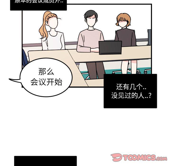 《职场生存日志》第8话 第34页