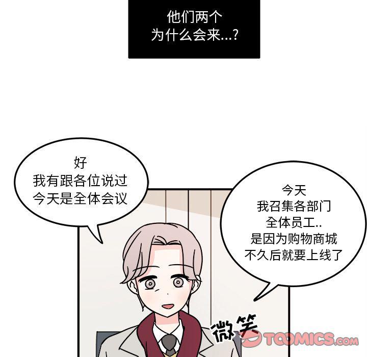 《职场生存日志》第8话 第36页