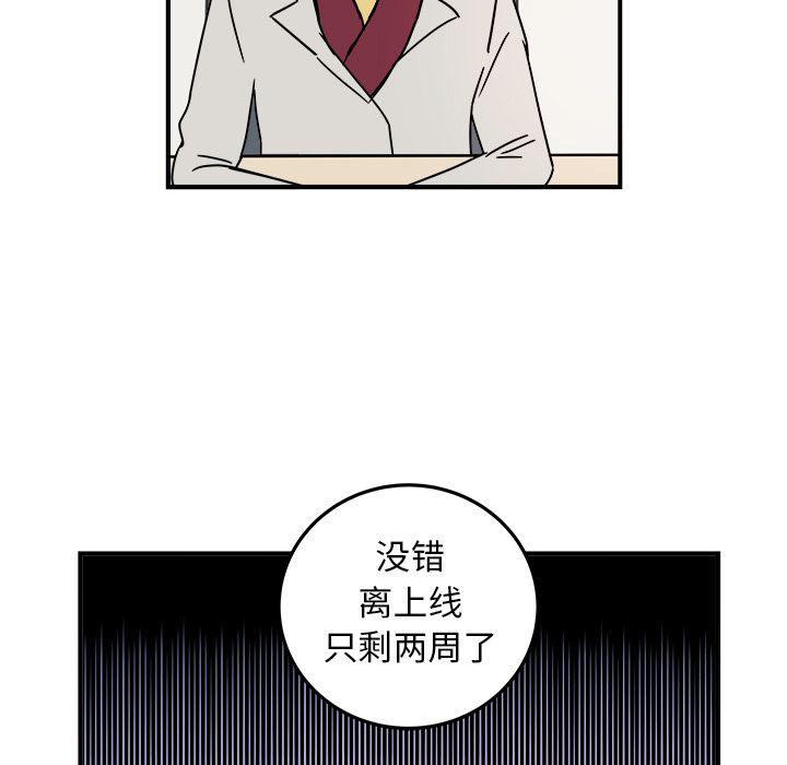 《职场生存日志》第8话 第37页