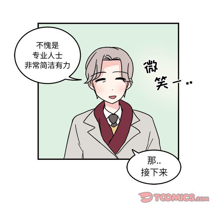 《职场生存日志》第8话 第42页