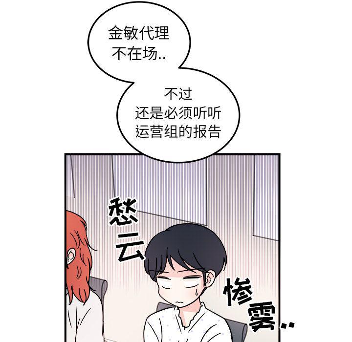 《职场生存日志》第8话 第43页