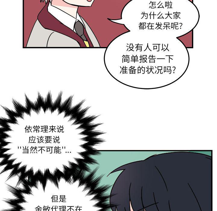 《职场生存日志》第8话 第45页