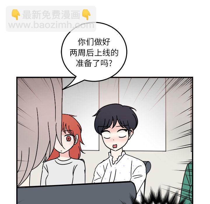 《职场生存日志》第8话 第47页