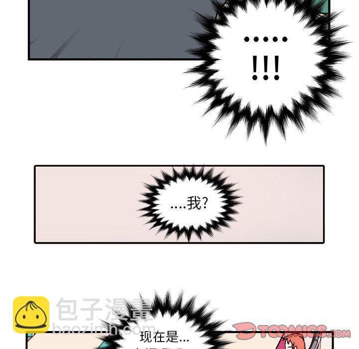 《职场生存日志》第8话 第48页