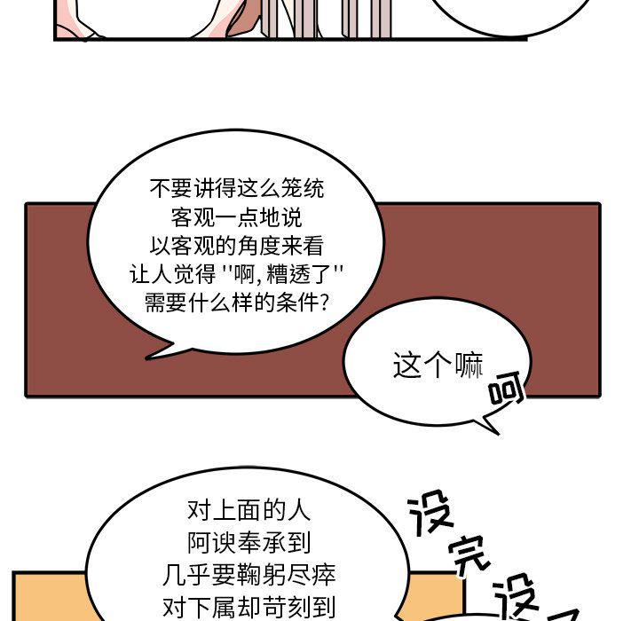 《职场生存日志》第8话 第5页