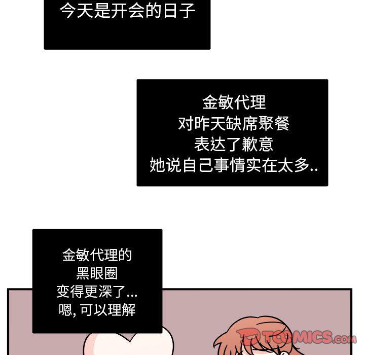 《职场生存日志》第7话 第14页