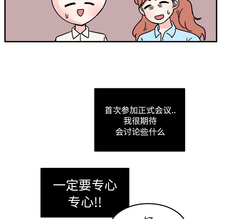 《职场生存日志》第7话 第15页