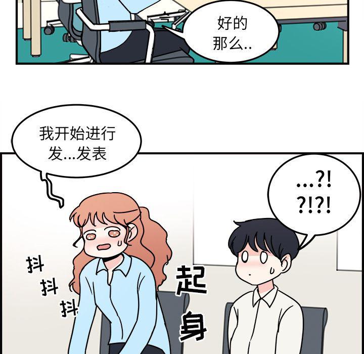 《职场生存日志》第7话 第17页