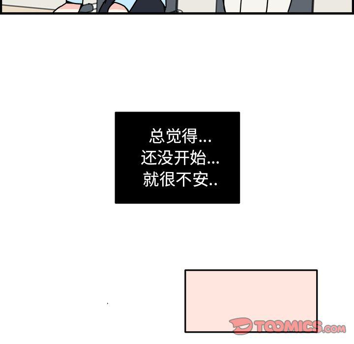 《职场生存日志》第7话 第18页