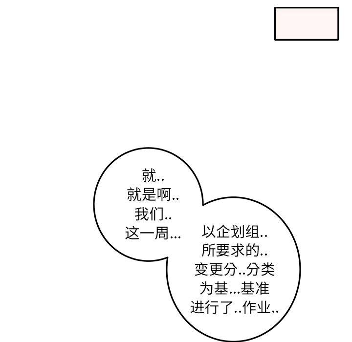 《职场生存日志》第7话 第19页