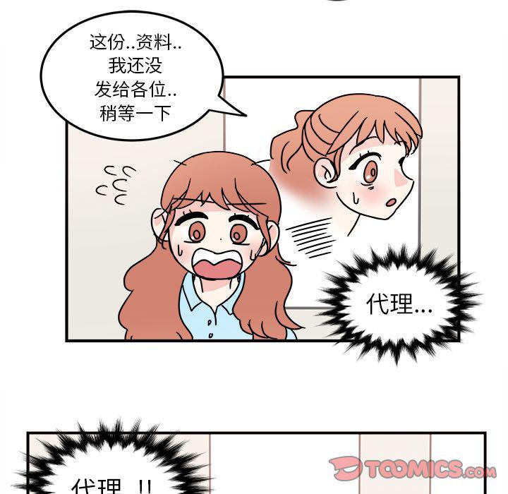 《职场生存日志》第7话 第20页