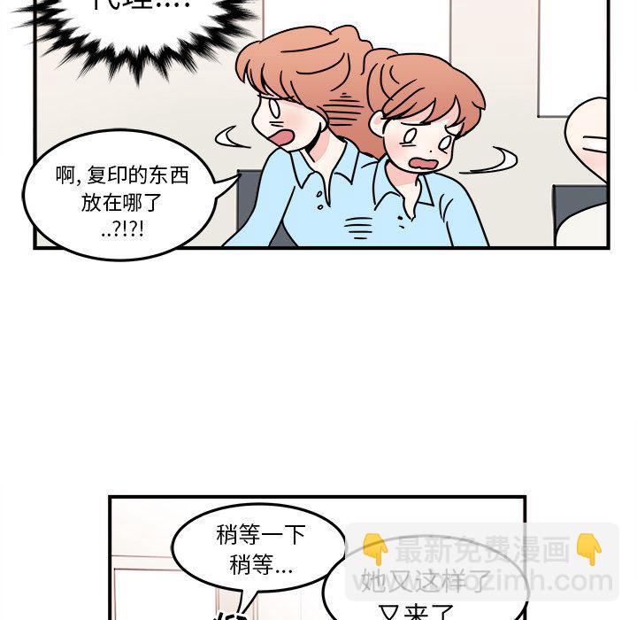 《职场生存日志》第7话 第21页