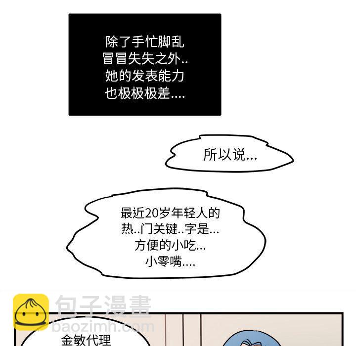 《职场生存日志》第7话 第23页