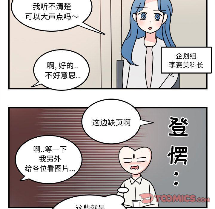 《职场生存日志》第7话 第24页