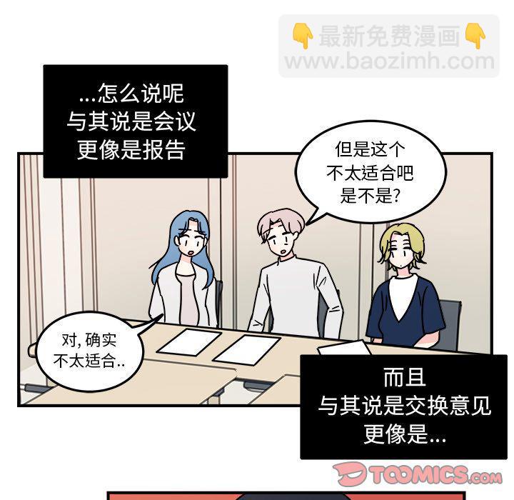 《职场生存日志》第7话 第26页