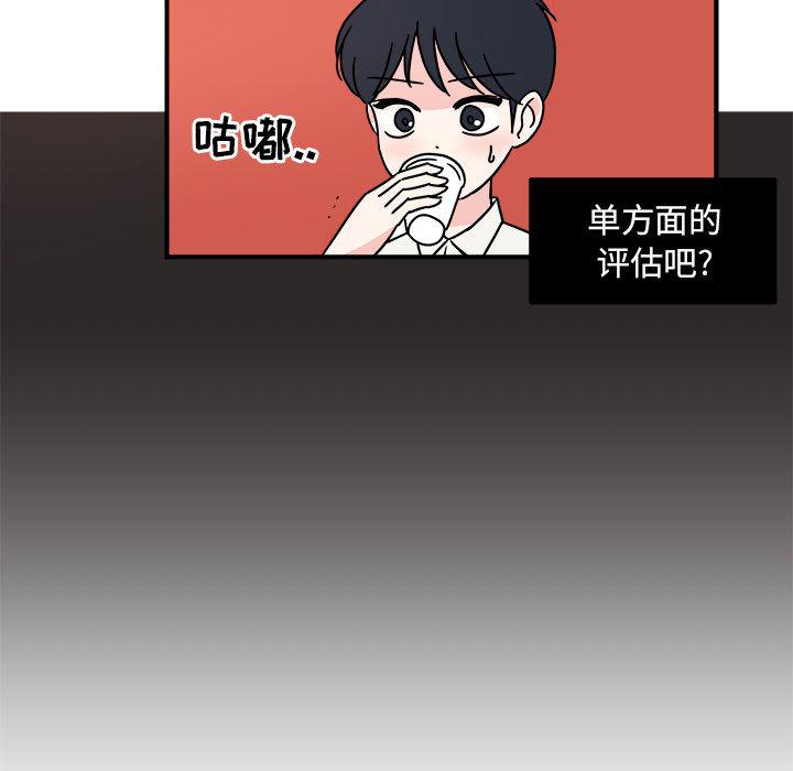 《职场生存日志》第7话 第27页