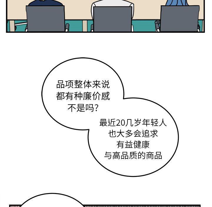 《职场生存日志》第7话 第29页