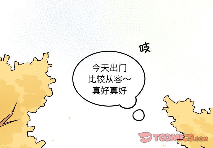 《职场生存日志》第7话 第2页