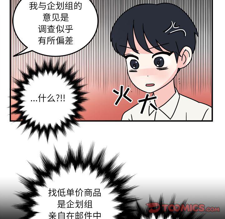 《职场生存日志》第7话 第30页