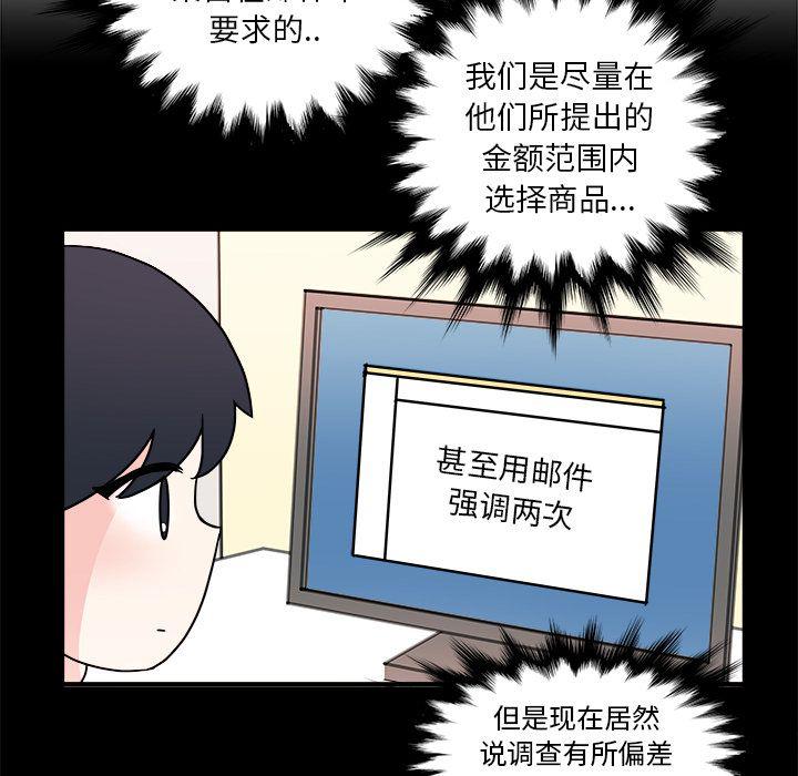 《职场生存日志》第7话 第31页