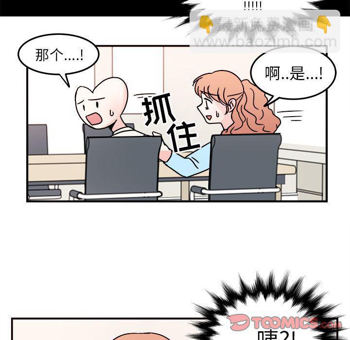 《职场生存日志》第7话 第32页