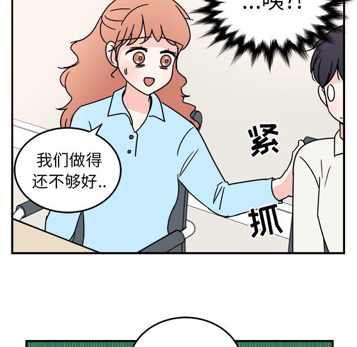 《职场生存日志》第7话 第33页