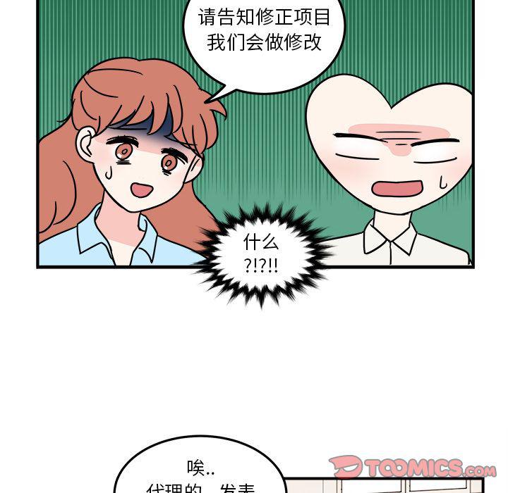 《职场生存日志》第7话 第34页