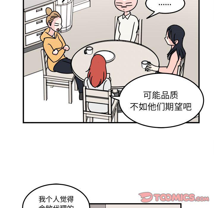 《职场生存日志》第7话 第36页