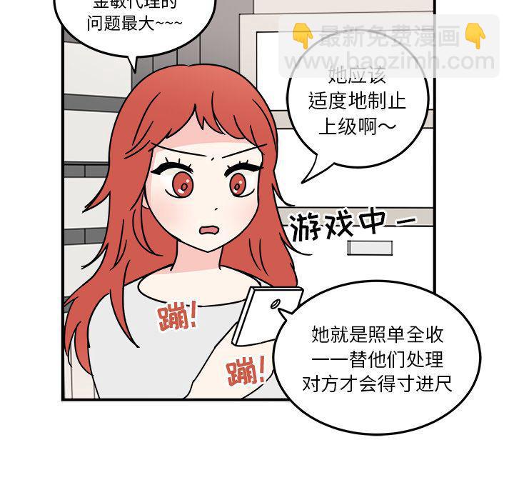 《职场生存日志》第7话 第37页