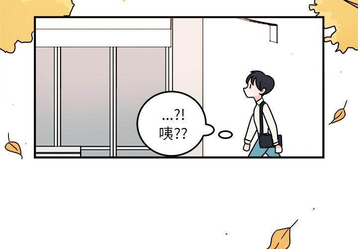 《职场生存日志》第7话 第3页