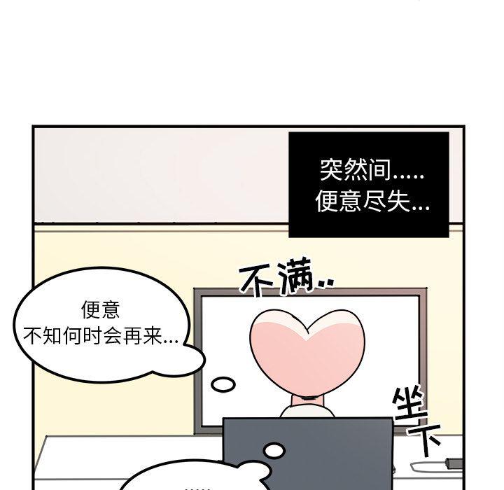 《职场生存日志》第7话 第45页