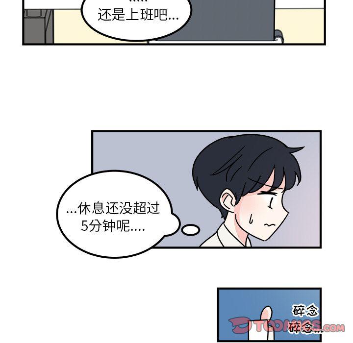 《职场生存日志》第7话 第46页