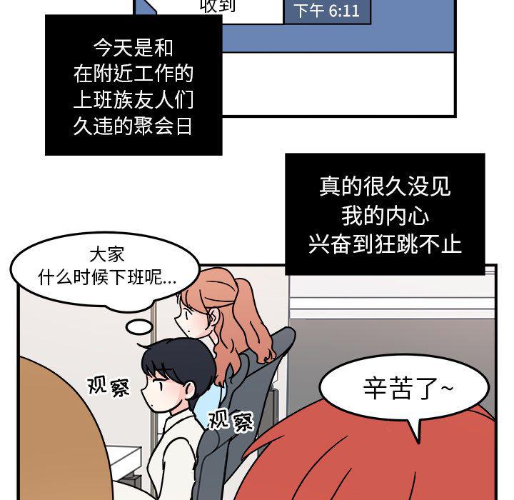 《职场生存日志》第7话 第49页