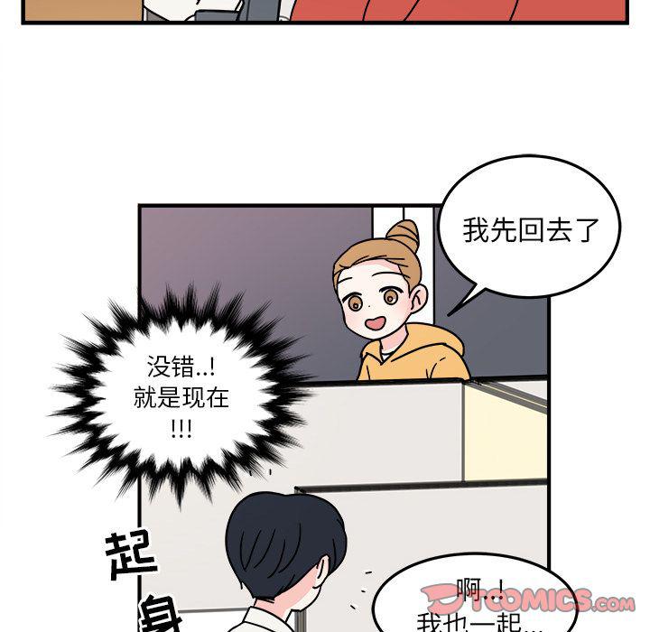 《职场生存日志》第7话 第50页
