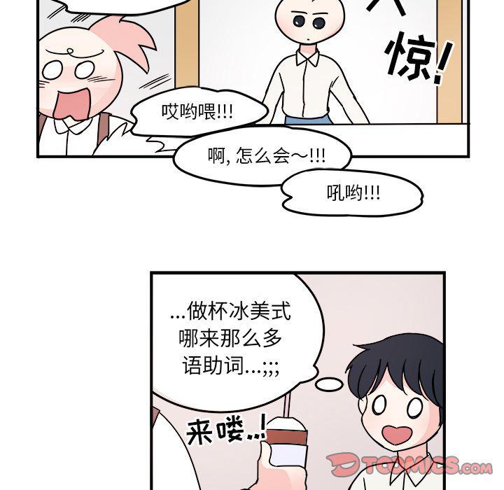 《职场生存日志》第7话 第8页