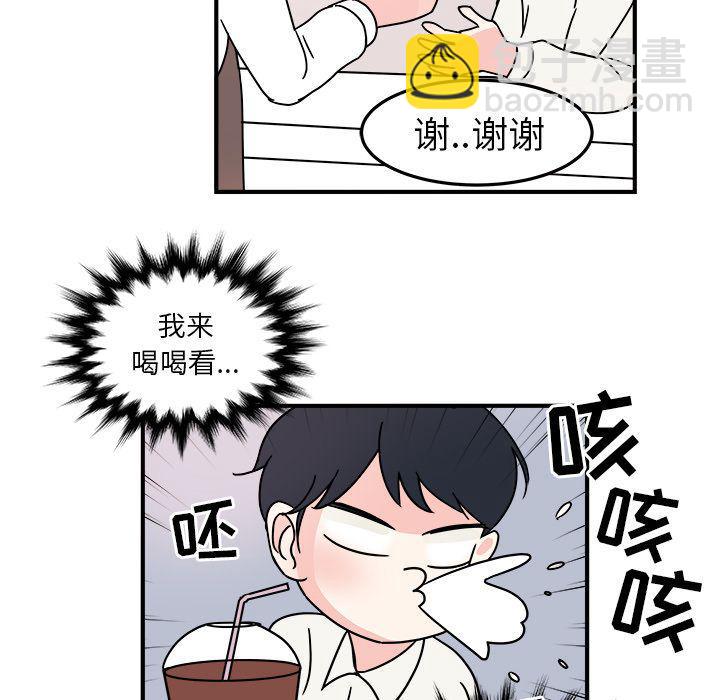 《职场生存日志》第7话 第9页