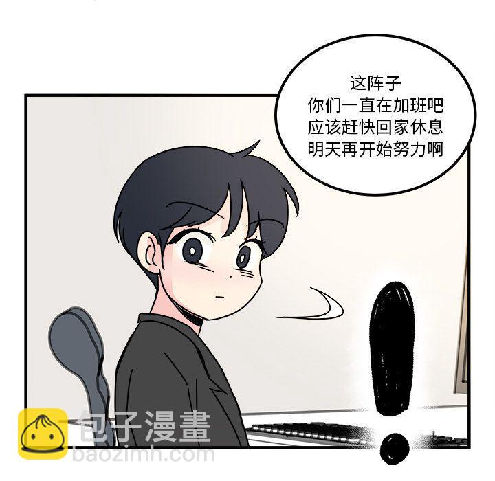 《职场生存日志》第12话 第11页